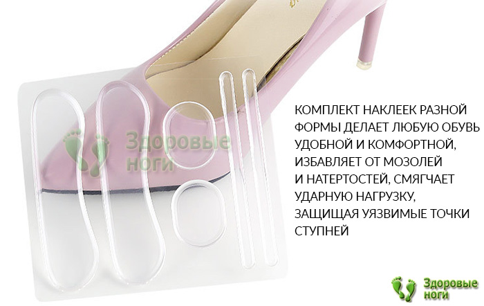 Купить комплект силиконовых наклеек для туфель на высоком каблуке в интернет-магазине Здоровые Ноги