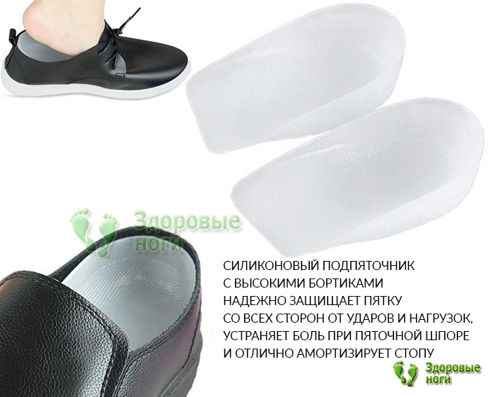 Купить силиконовый подпяточник в интернет-магазине Здоровые Ноги