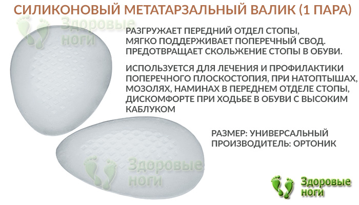 Вы можете купить метатарзальный силиконовый валик в нашем интернет-магазине с доставкой по России