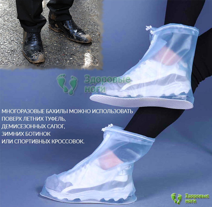 Купить защитные чехлы для обуви в интернет-магазине Здоровые ноги
