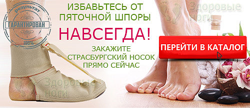 Вы можете купить ортопедический страсбургский носок в нашем интернет-магазине с доставкой по всей России