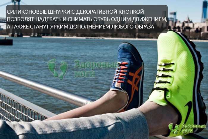 Купить силиконовые шнурки с пряжкой в интернет-магазине Здоровые Ноги