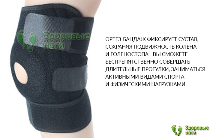 Ортез на коленный сустав жесткой фиксации оказывает компрессионную поддержку