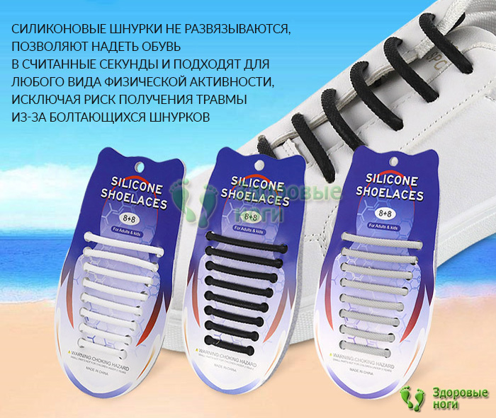 Купить силиконовые шнурки для спорта в интернет-магазине Здоровые Ноги