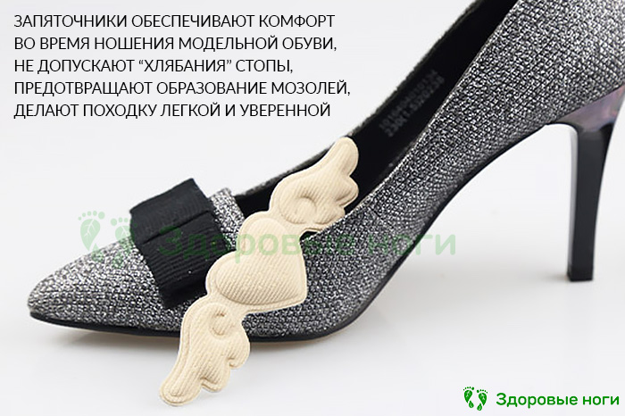 Купить фигурные запяточники для модельной обуви в интернет-магазине Здоровые Ноги
