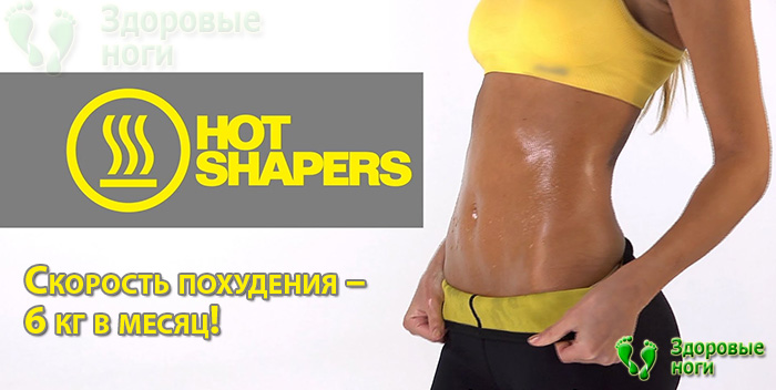 Купить недорого Hot Shapers (бриджи для похудения) вы можете в нашем интернет магазине