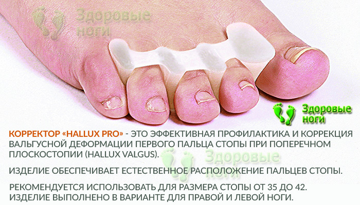 Hallux Pro - это корректор пяти пальцев стопы, купить который можно в нашем интернет-магазине