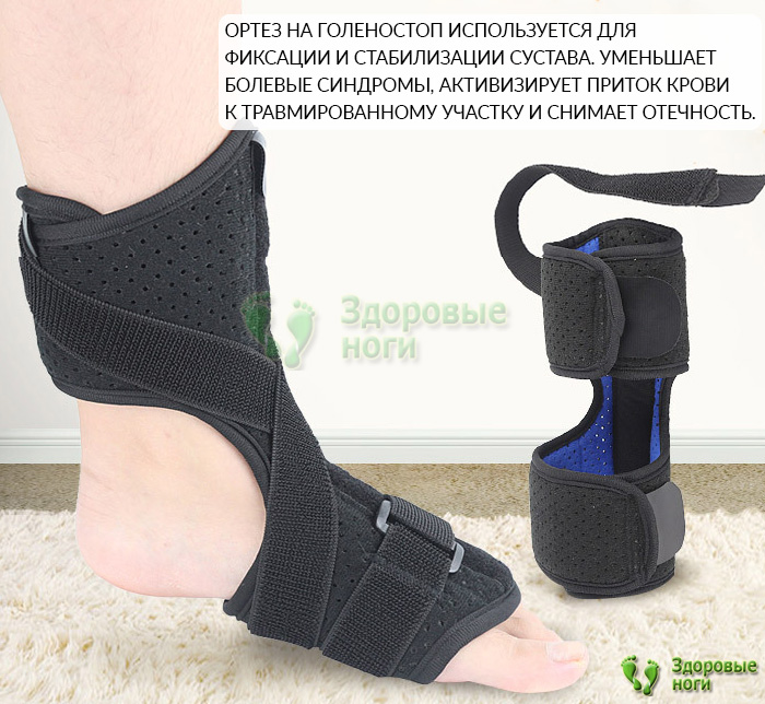 Купить ортез на голеностопный сустав в интернет-магазине Здоровые Ноги