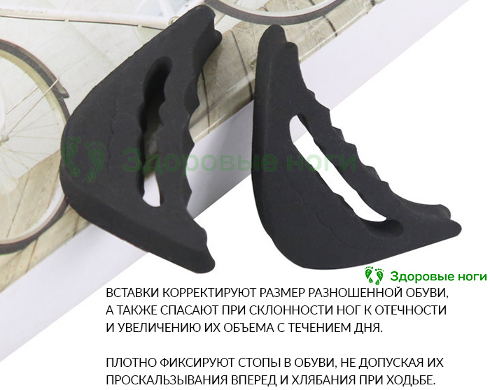 Вставка со съемными элементами для уменьшения обуви на 1-2 размера плотно фиксируют стопы