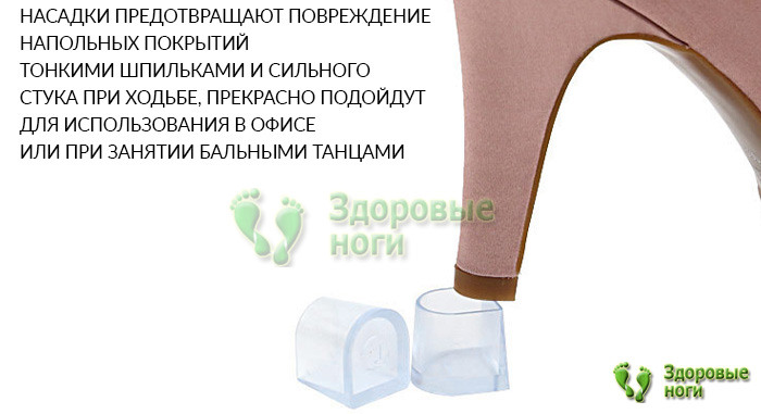 Силиконовые протекторы для туфель предотвращают повреждение напольных покрытий