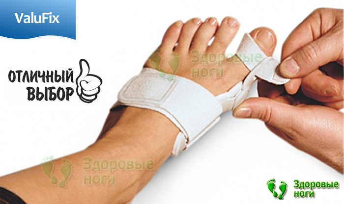 В интернет магазине "Здоровые ноги" вы можете купить Valufix с доставкой по всей России