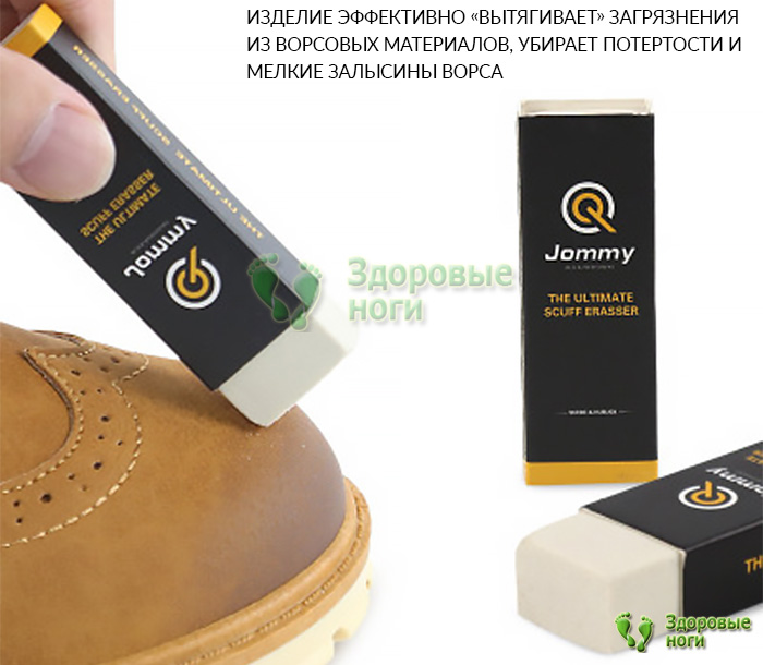 Отзывы на ластик для обуви из ворсовых кож говорят о его эффективности