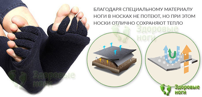 Носки-разделители пальцев помогут сохранить тепло, но при этом ноги в них не потеют