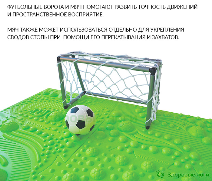 Массажный коврик Футбол с мячом и воротами укрепляет суставы