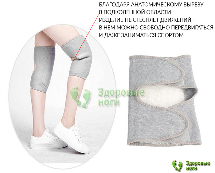 Купить меховой утеплитель при боли в коленном суставе в интернет-магазине Здоровые Ноги