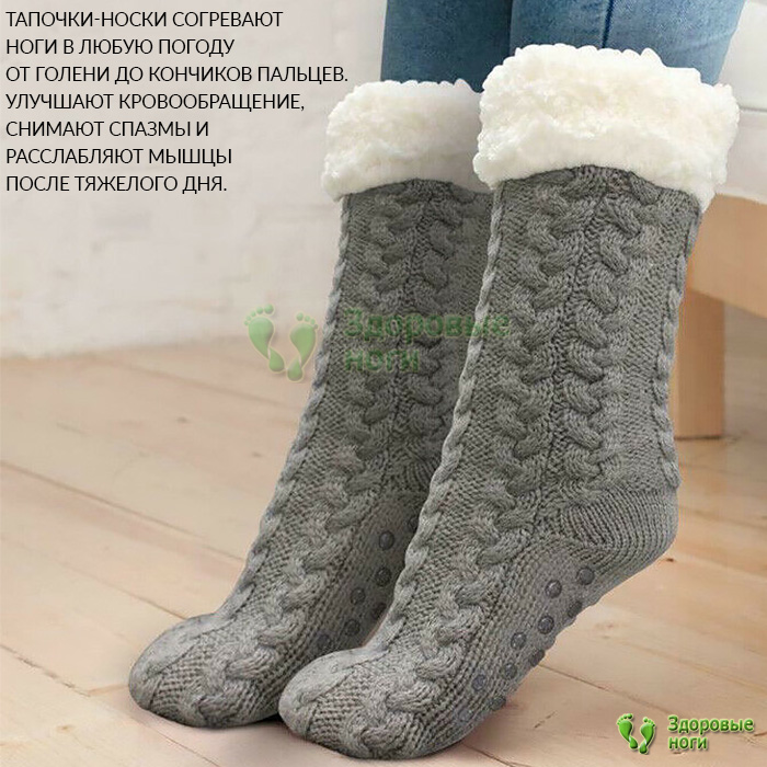 Купить тапочки-носки с противоскользящими подошвами в интернет-магазине Здоровые Ноги