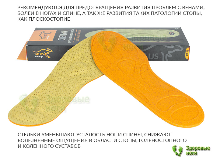 Вы можете заказать стельки "Для работы на ногах" ортопедические с доставкой по всей России