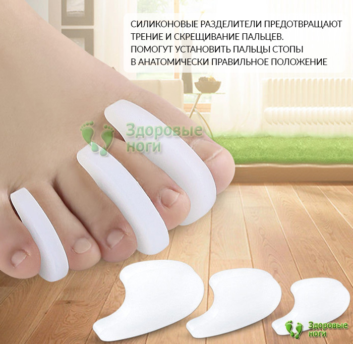 Купить плоские силиконовые перегородки пальцев ног в интернет-магазине Здоровые Ноги