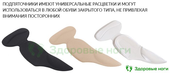 Подпяточник для защиты пяточной области от мозолей и натоптышей подходят для ношения в любой обуви закрытого типа