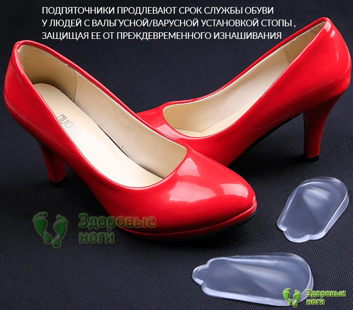 Подпяточник от косолапия защищает обувь от преждевременного изнашивания