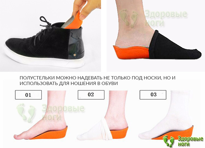 Полустельки для ношения без обуви для увеличения роста купить вы можете с доставкой по всей России