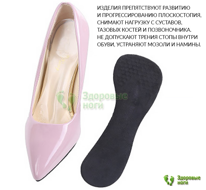 Полустельки для обуви на каблуках с поддержкой переднего свода предотвращают развитию плоскостопия