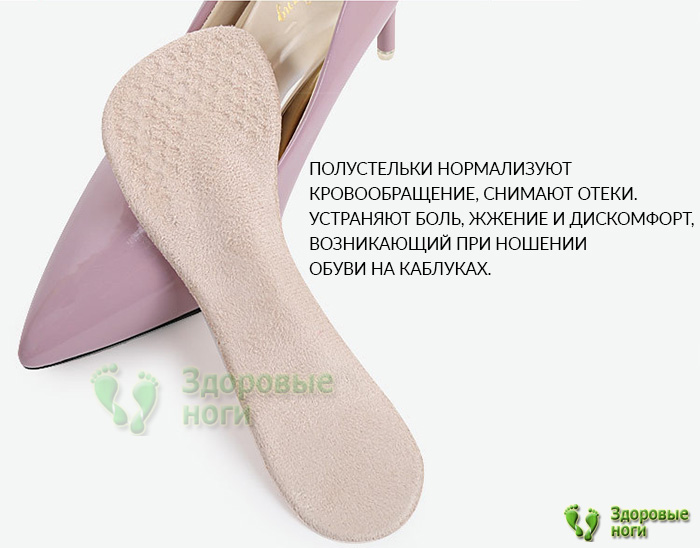 Полустельки для модельной обуви с поддержкой продольного свода нормализуют кровообращение