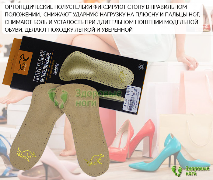 Купить полустельки Talus арт. 73K в интернет-магазине Здоровые Ноги, низкая цена