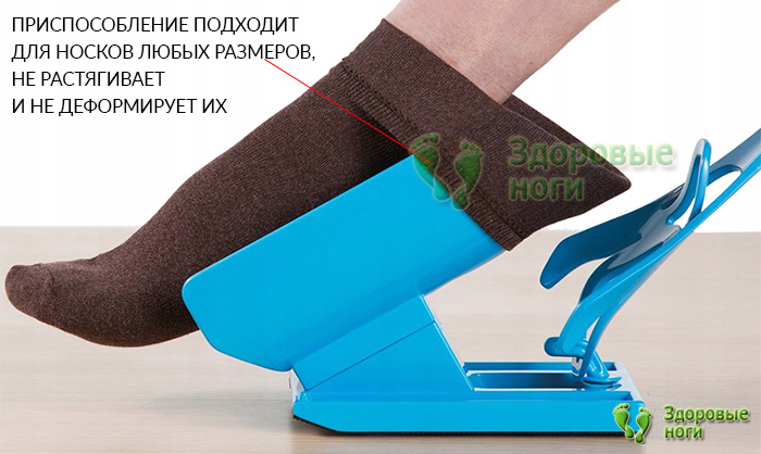 Приспособление для надевания носков без наклона подходит для носков любых размеров