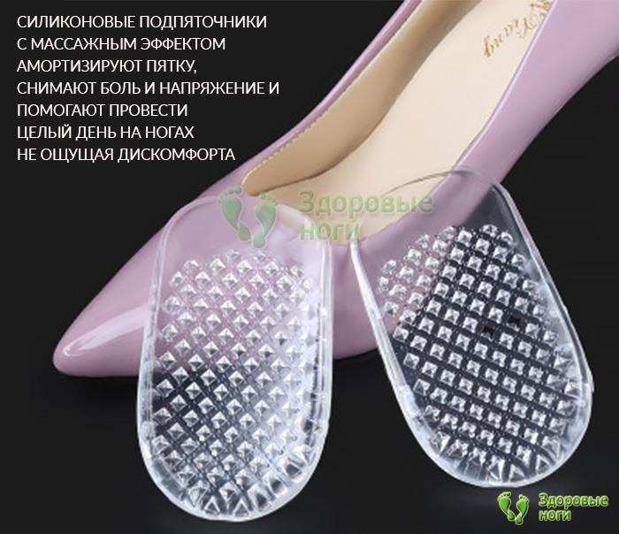 Купить силиконовые подпяточники с рельефной поверхностью в интернет-магазине Здоровые Ноги