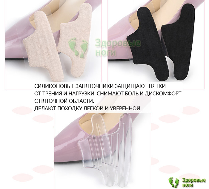 Купить силиконовые запяточники с ребристой поверхностью в интернет-магазине Здоровые Ноги