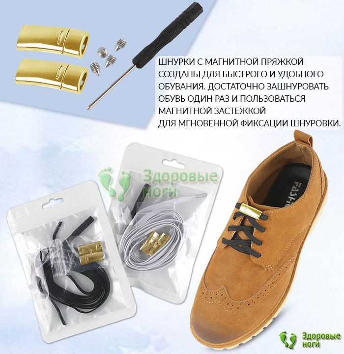 Купить эластичные шнурки с магнитной пряжкой в интернет-магазине Здоровые Ноги