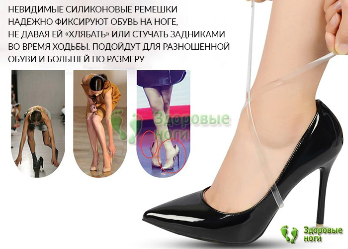Купить ремешки для обуви из прозрачного силикона в интернет-магазине Здоровые Ноги