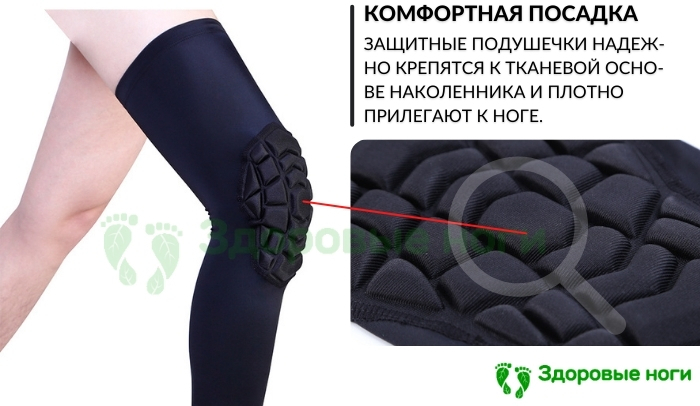 Компрессионные наколенники с улучшенной защитой по бокам колена