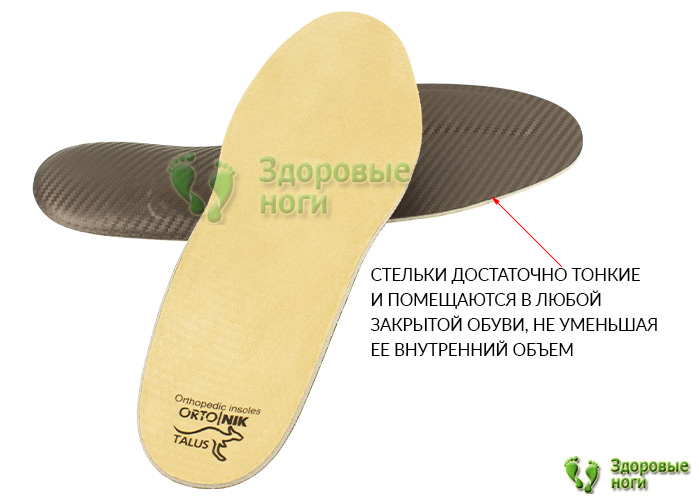 Стельки для разгрузки стопы помещаются в любой закрытой обуви