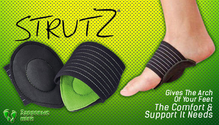 Strutz - отличный выбор для тех, кто хочет купить супинаторы для продольно поперечного плоскостопия