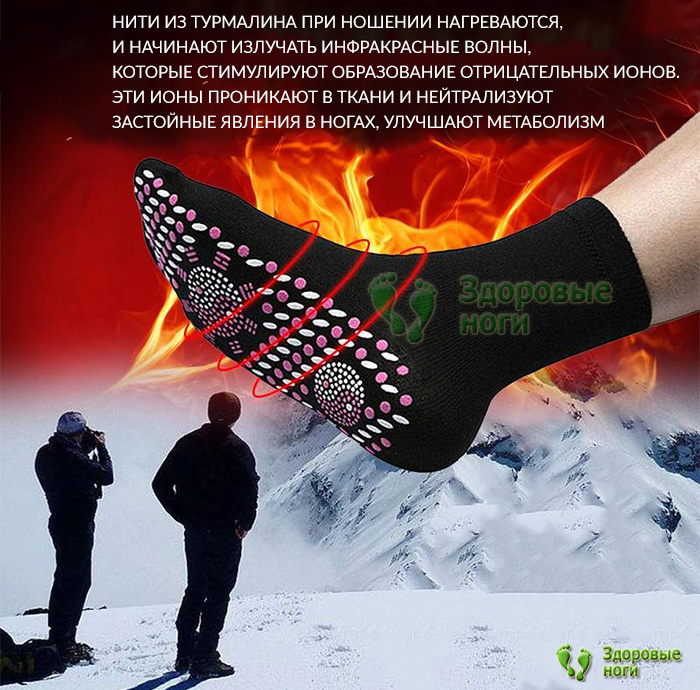 Купить турмалиновые магнитные носки в интернет-магазине Здоровые Ноги