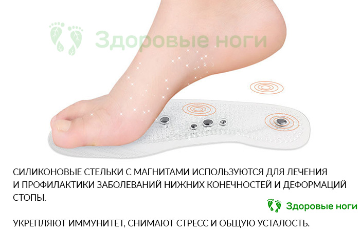 Силиконовые стельки для массажа стоп с магнитами снимают боль и напряжение в ногах