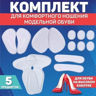 Комплект для комфортного ношения обуви на высоких каблуках ORTGUT HIGH HEEL