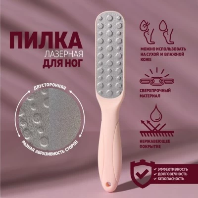 Овальная лазерная тёрка для ног