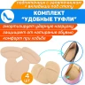 Комплект «Удобные туфли»