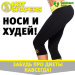 Бриджи для похудения Hot Shapers