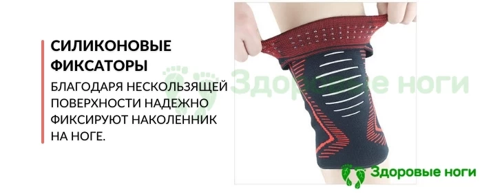 Компрессионный наколенник из нейлона и латекса