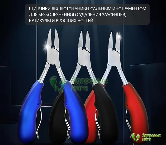 Купить щипчики для ногтей в интернет-магазине Здоровые Ноги