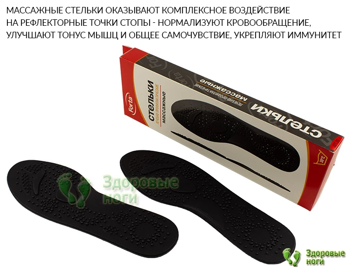 Магнитные стельки с эластичными массажными элементами предотвращают развитие плоскостопия