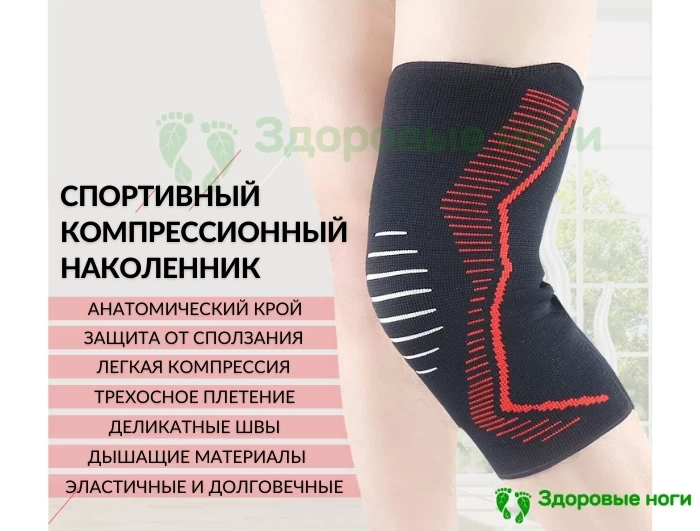 Купить спортивный компрессионный наколенник