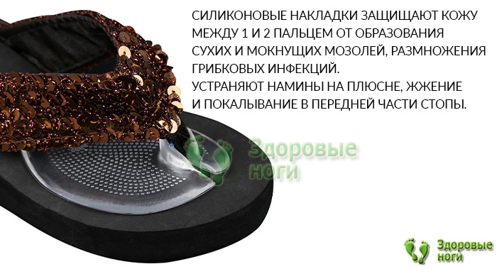 Подушечки под переднюю часть стопы устраняют мозоли и намины 
