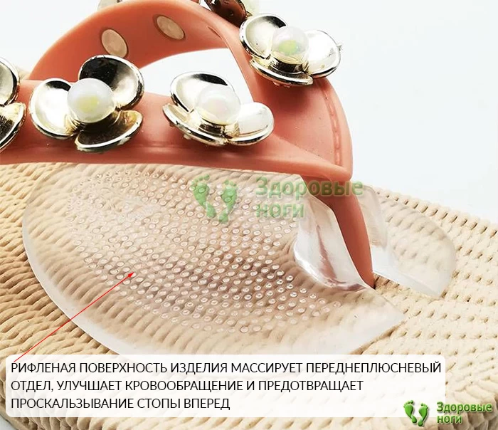 Подушечки под стопу для обуви с межпальцевой перемычкой оказывают массажный эффект