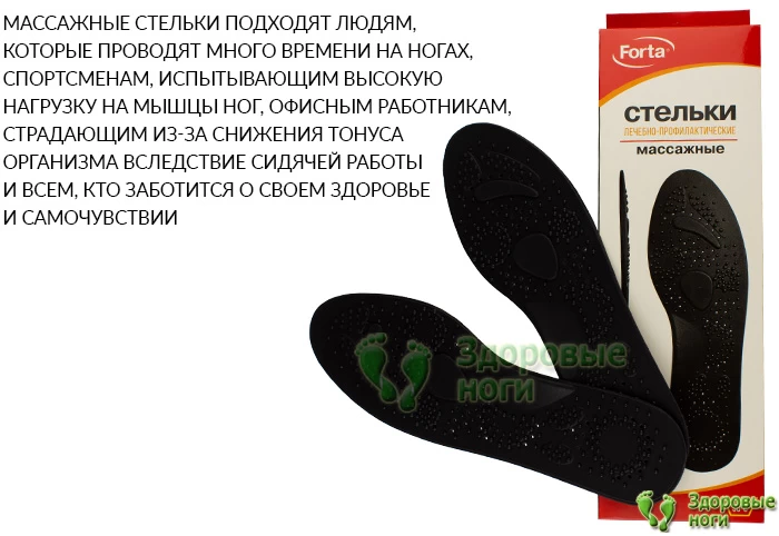 Массажные стельки для повышения тонуса укрепляют иммунитет