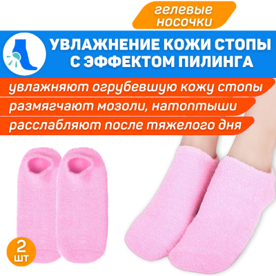 Гелевые увлажняющие SPA носочки для педикюра
